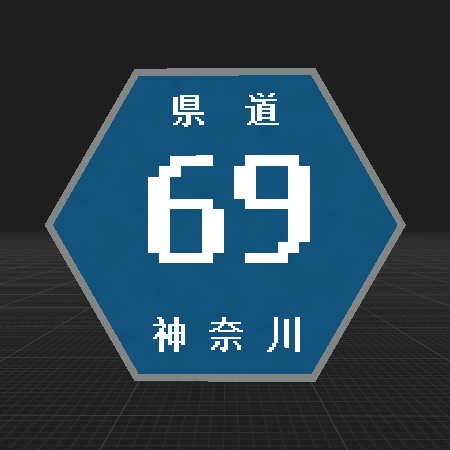 Japanese Prefecture Road Sign (Hexagon)
